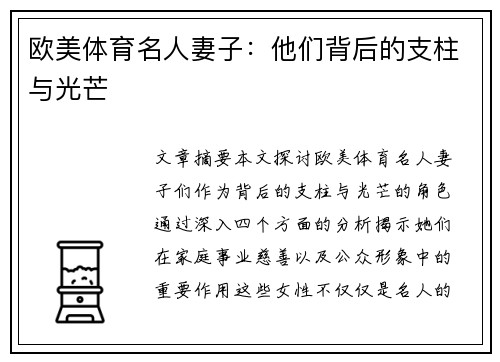 欧美体育名人妻子：他们背后的支柱与光芒