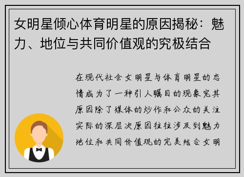 女明星倾心体育明星的原因揭秘：魅力、地位与共同价值观的究极结合