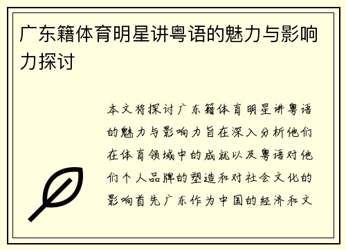 广东籍体育明星讲粤语的魅力与影响力探讨