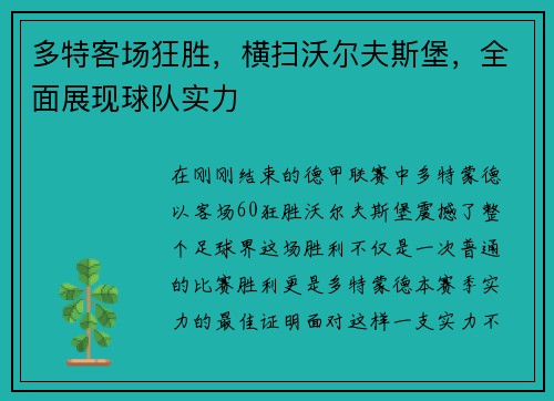 多特客场狂胜，横扫沃尔夫斯堡，全面展现球队实力